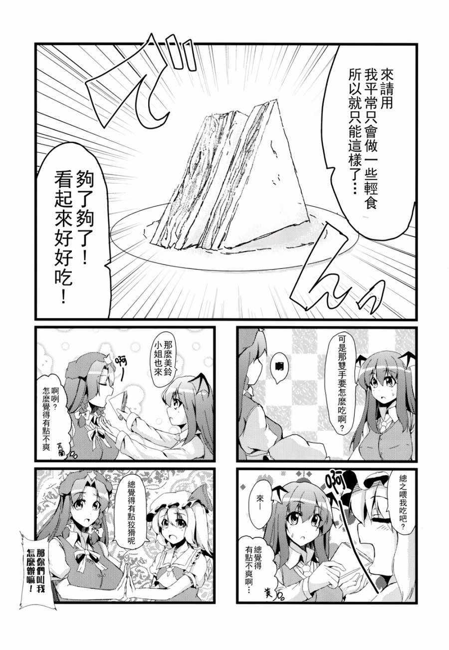 《黏在一起了！》漫画 001话