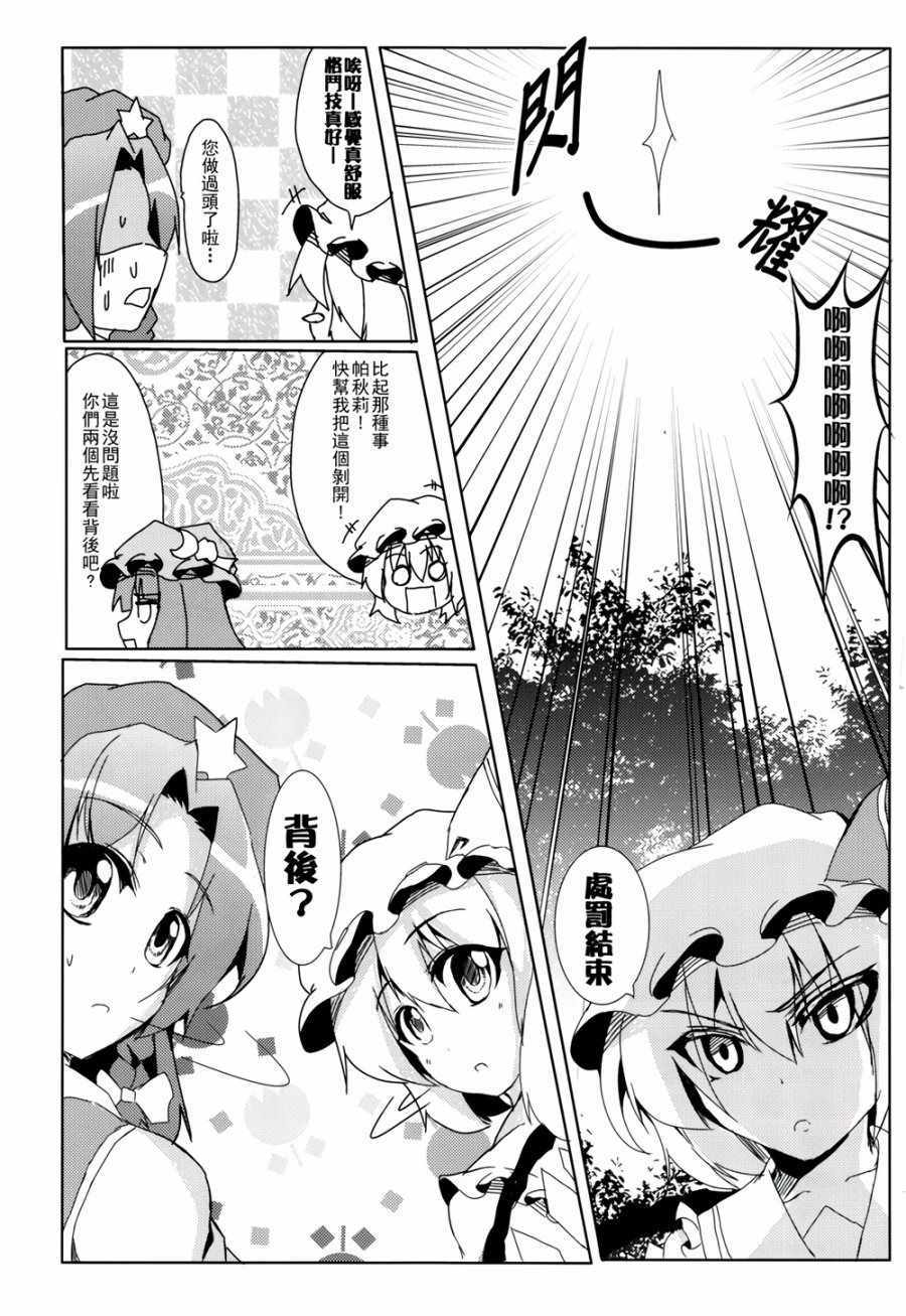 《黏在一起了！》漫画 001话