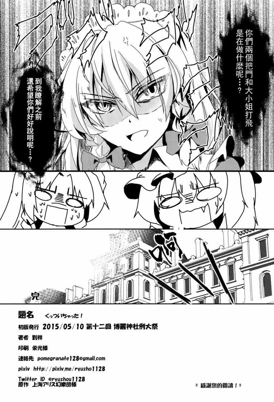 《黏在一起了！》漫画 001话