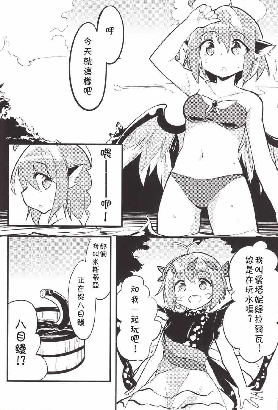 《夏日的八目鳗配送！！》漫画 夏日的八目鳗配送 001话