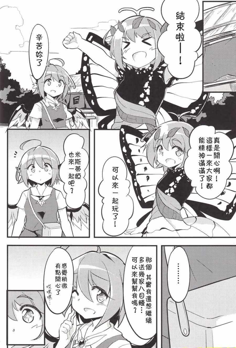 《夏日的八目鳗配送！！》漫画 夏日的八目鳗配送 001话