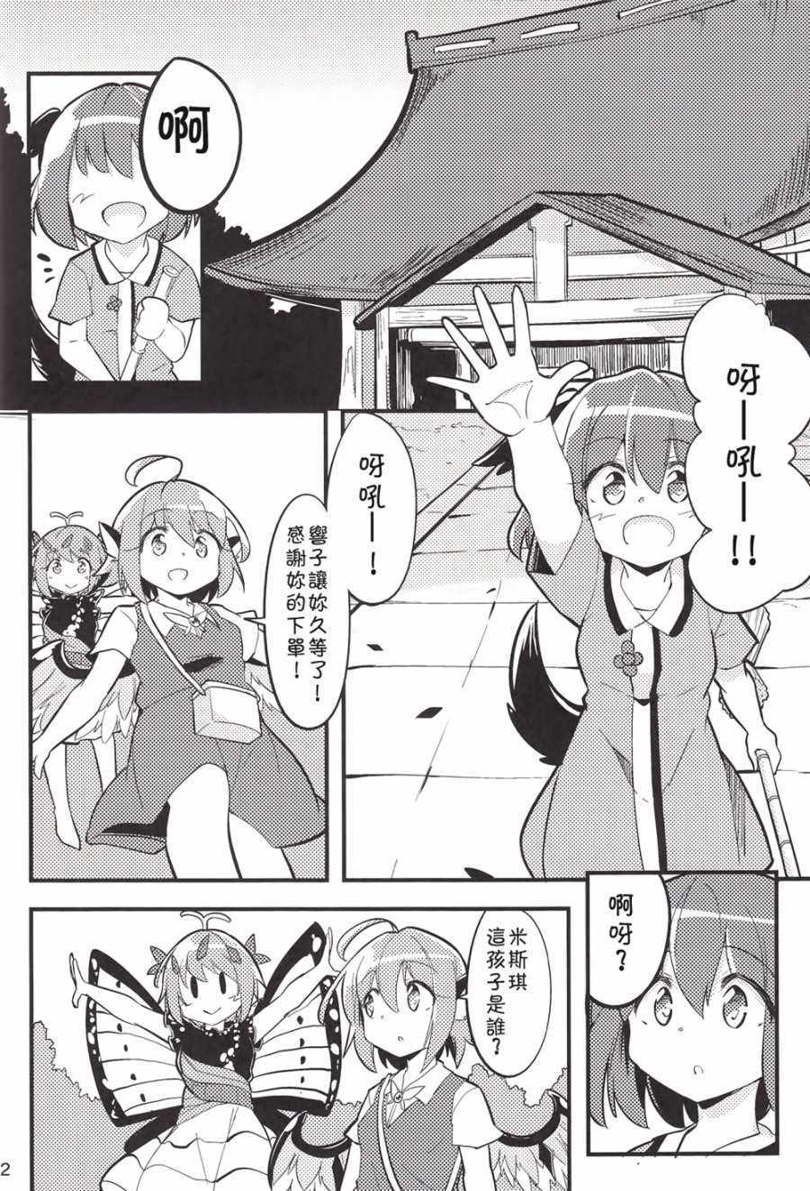 《夏日的八目鳗配送！！》漫画 夏日的八目鳗配送 001话