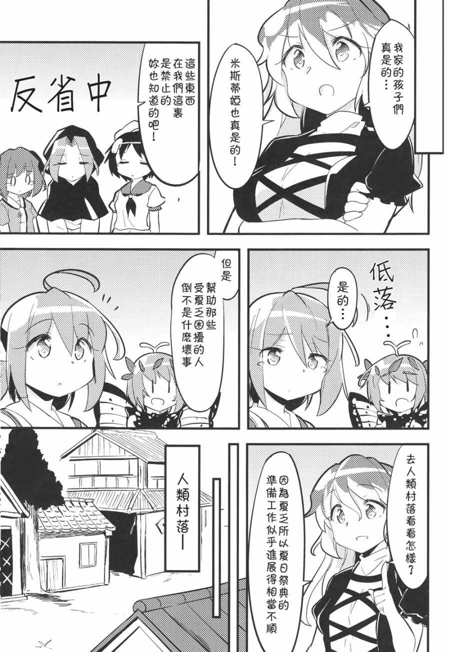 《夏日的八目鳗配送！！》漫画 夏日的八目鳗配送 001话