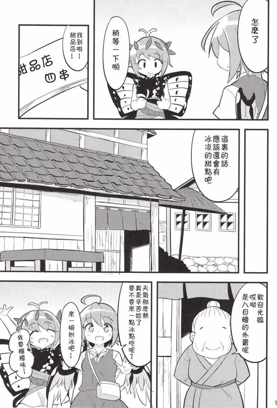 《夏日的八目鳗配送！！》漫画 夏日的八目鳗配送 001话