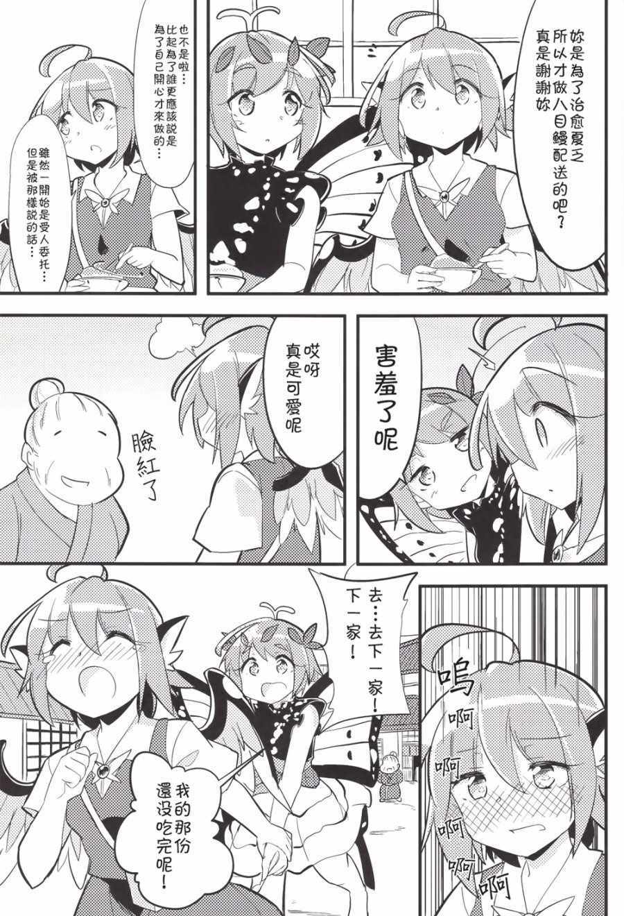 《夏日的八目鳗配送！！》漫画 夏日的八目鳗配送 001话