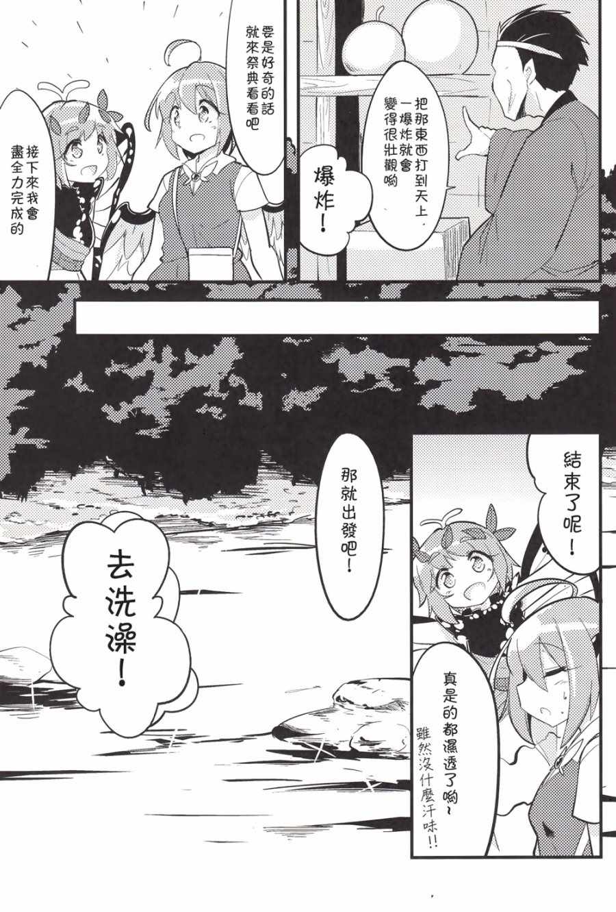 《夏日的八目鳗配送！！》漫画 夏日的八目鳗配送 001话