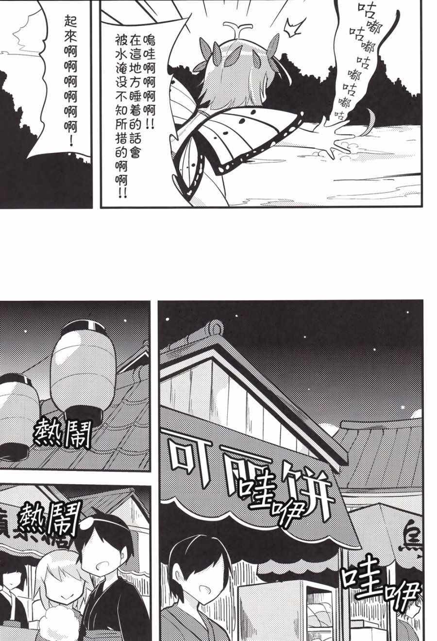 《夏日的八目鳗配送！！》漫画 夏日的八目鳗配送 001话