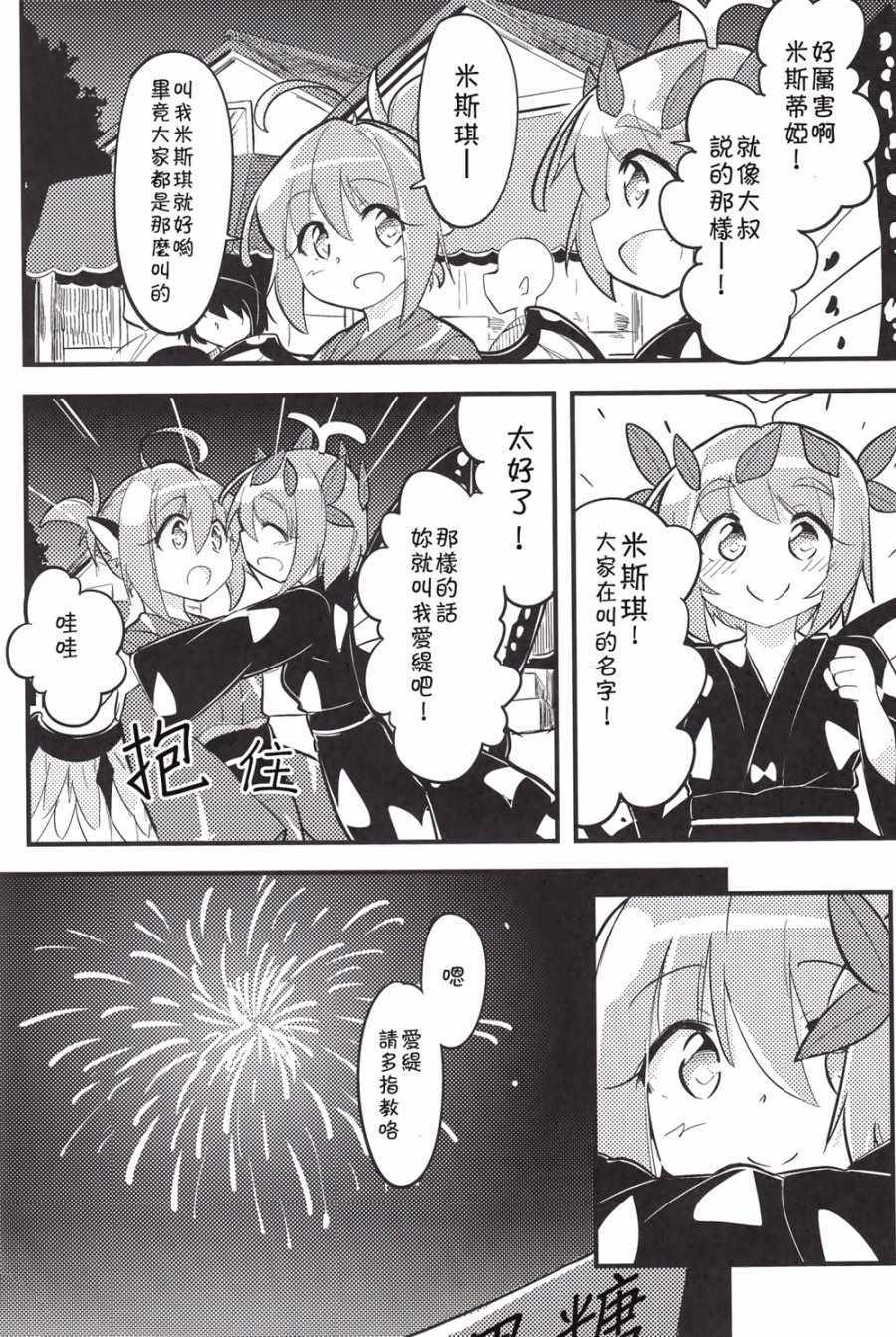 《夏日的八目鳗配送！！》漫画 夏日的八目鳗配送 001话