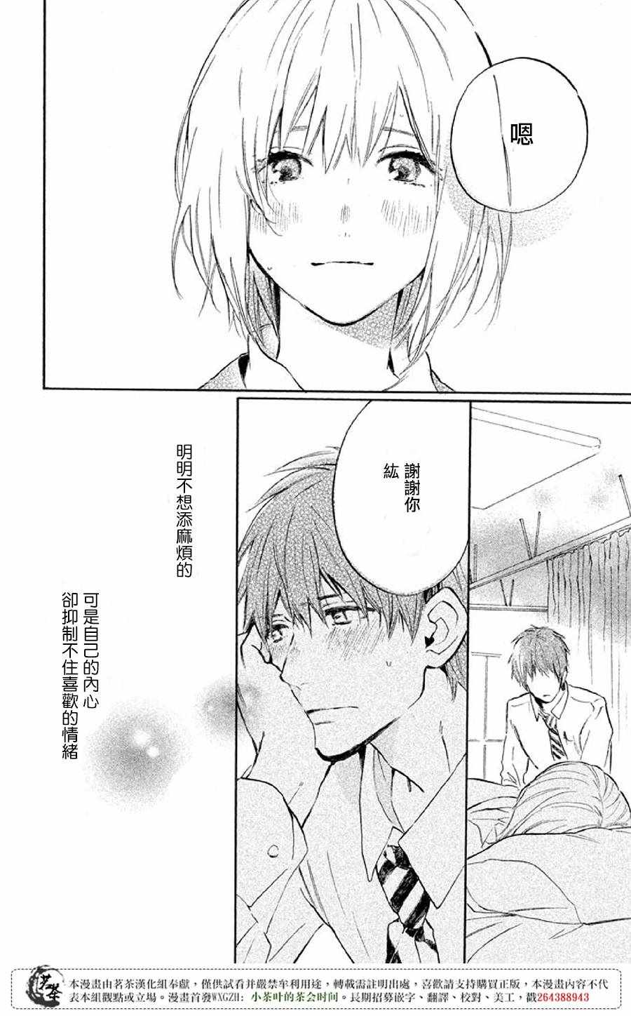 《我的老师是紘》漫画 短篇