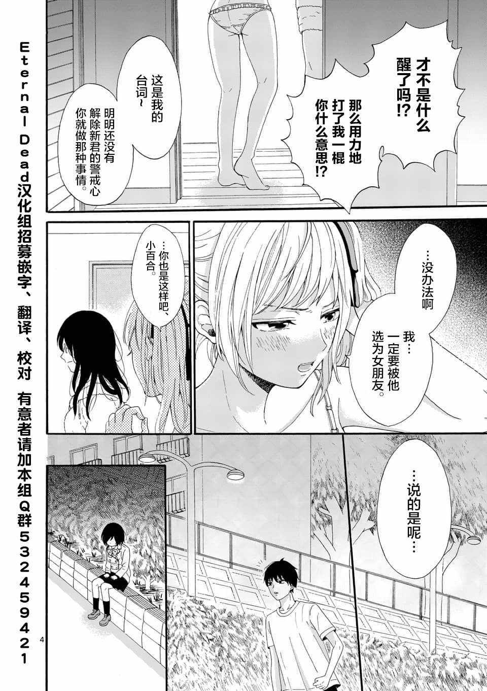 《不说爱你就会死》漫画 002话