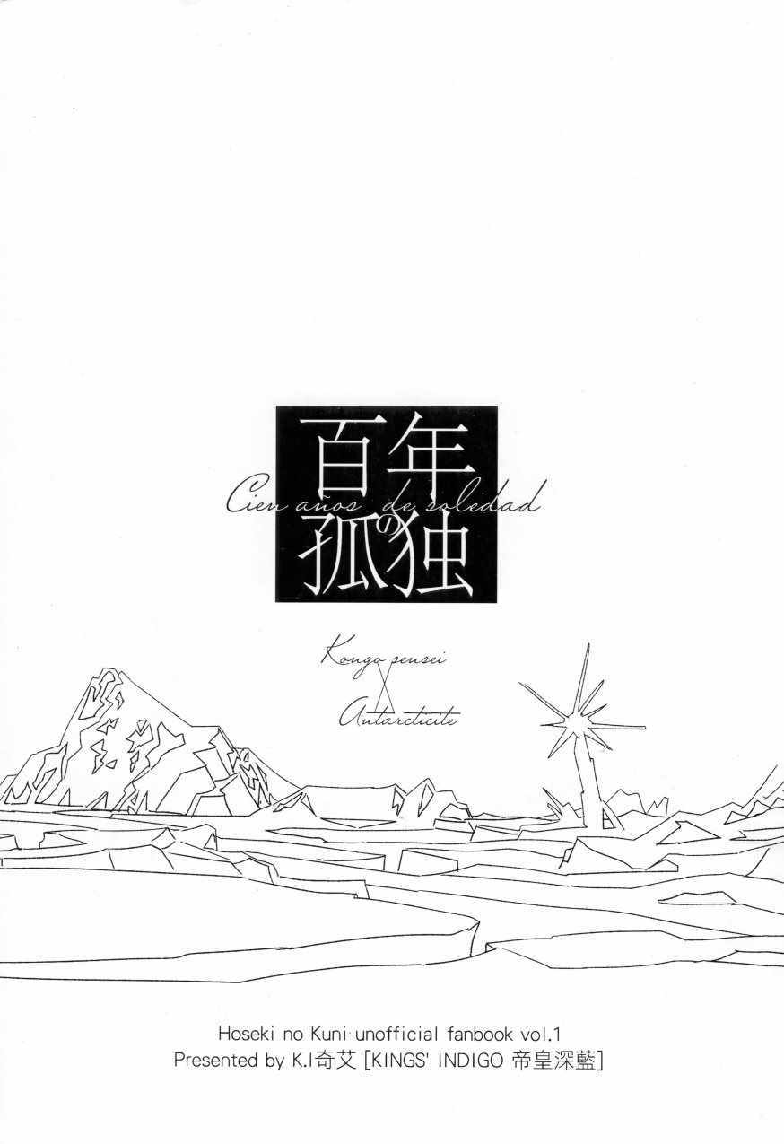 《宝石之国：百年孤独》漫画 百年孤独 001话