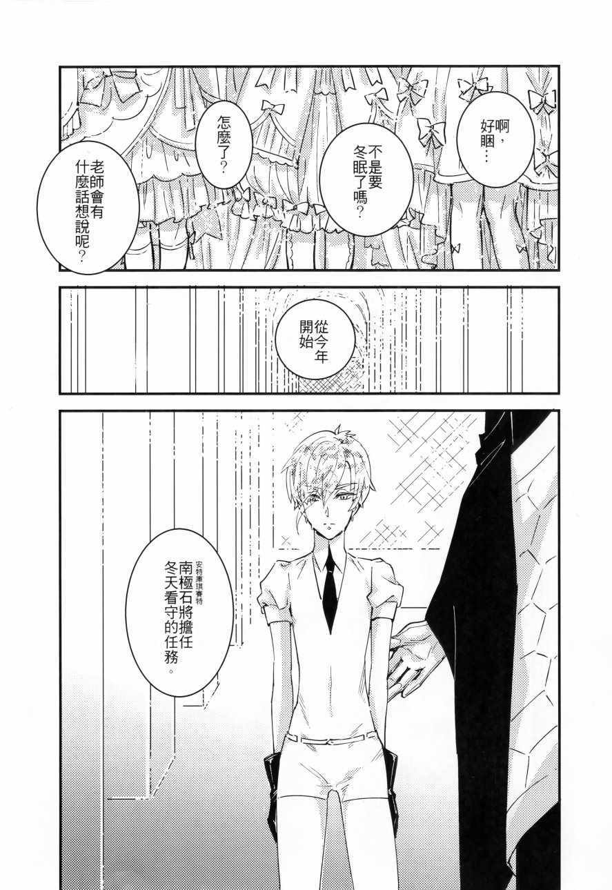 《宝石之国：百年孤独》漫画 百年孤独 001话