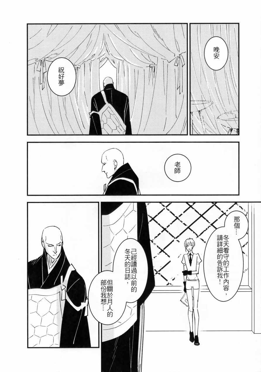 《宝石之国：百年孤独》漫画 百年孤独 001话