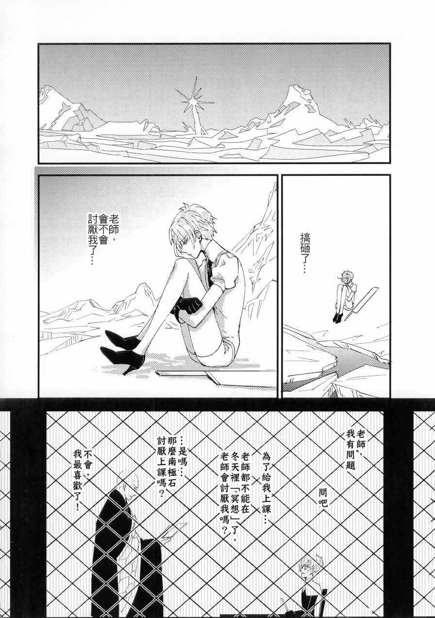 《宝石之国：百年孤独》漫画 百年孤独 001话