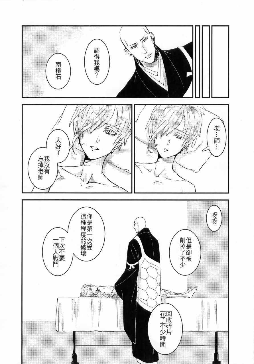 《宝石之国：百年孤独》漫画 百年孤独 001话