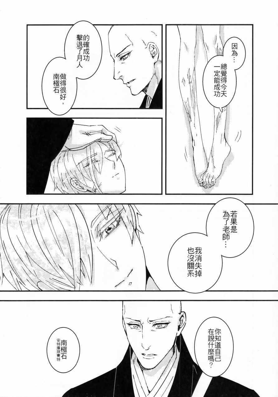 《宝石之国：百年孤独》漫画 百年孤独 001话