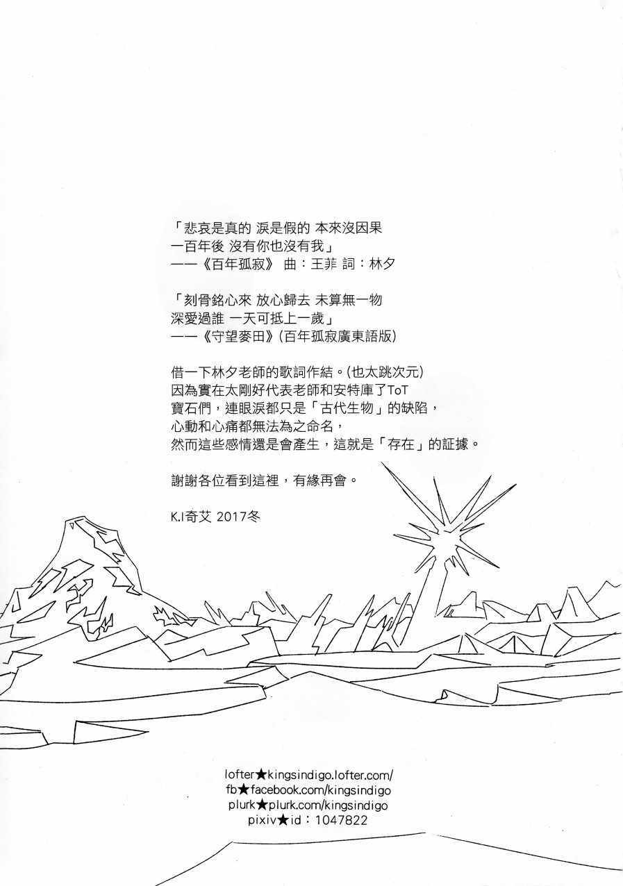 《宝石之国：百年孤独》漫画 百年孤独 001话