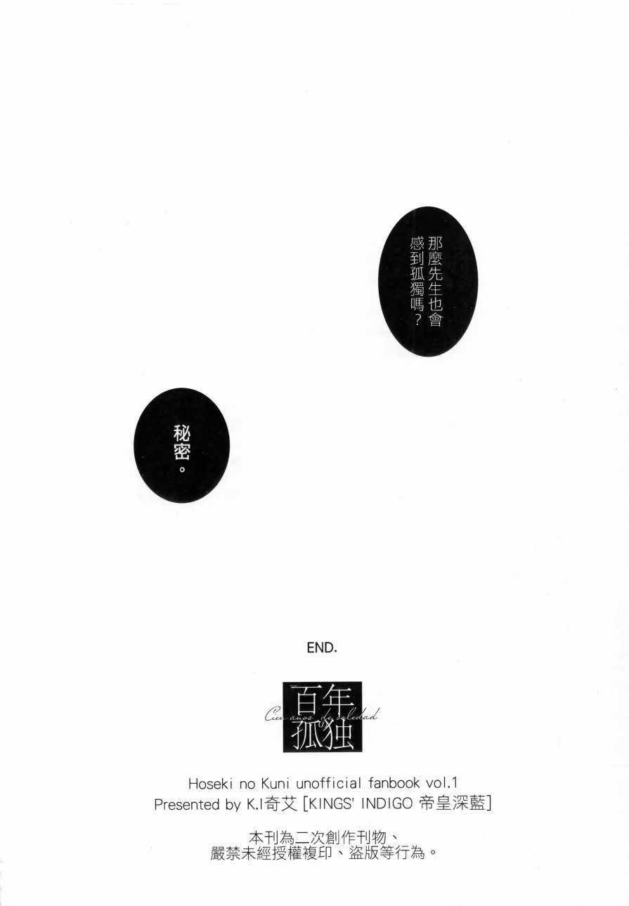 《宝石之国：百年孤独》漫画 百年孤独 001话