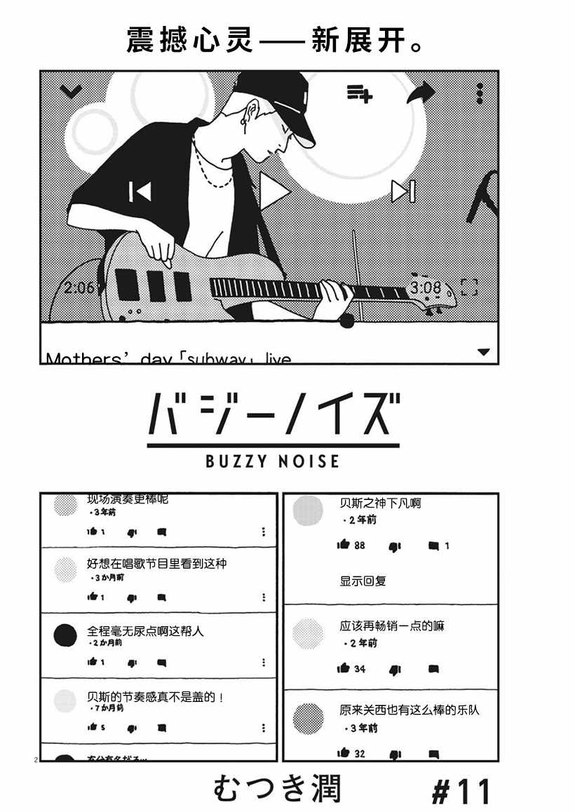 《BUZZY NOISE》漫画 011话