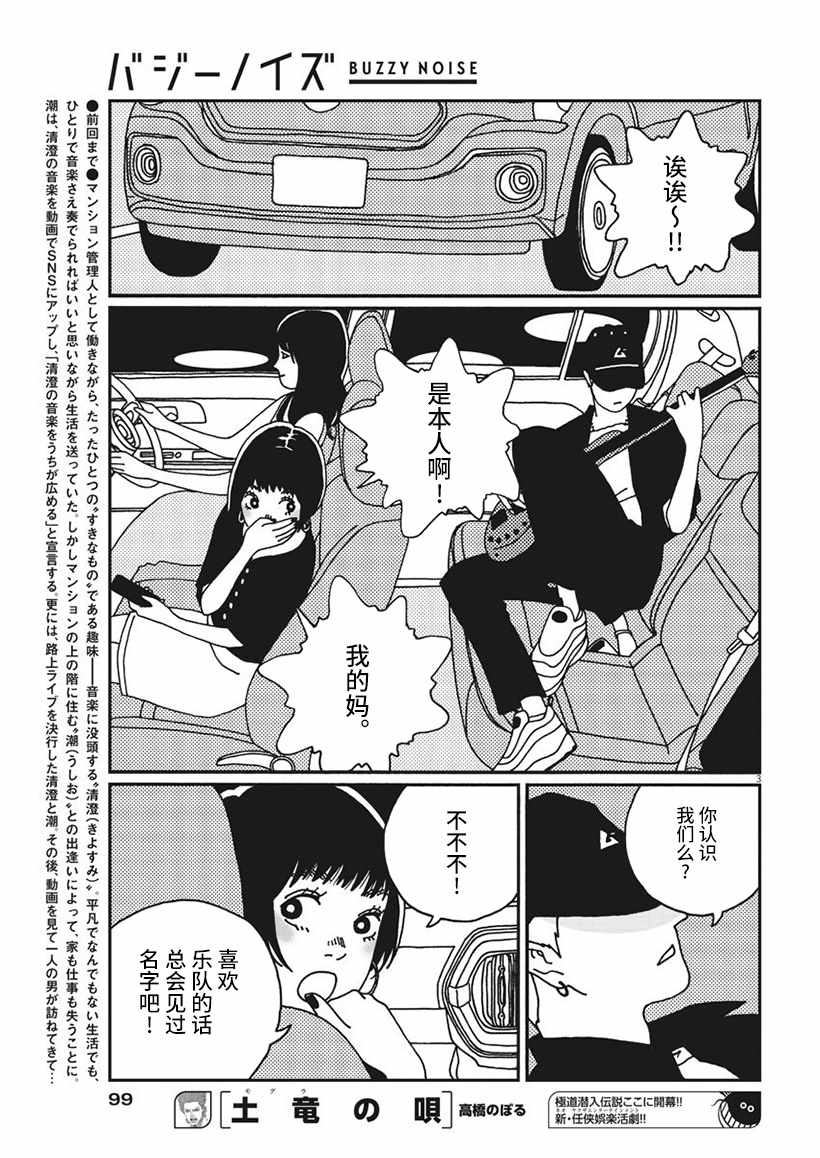 《BUZZY NOISE》漫画 011话