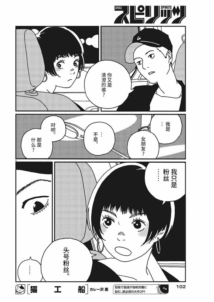 《BUZZY NOISE》漫画 011话