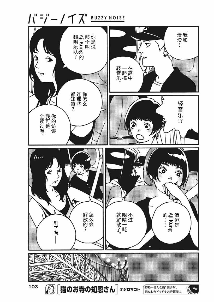 《BUZZY NOISE》漫画 011话