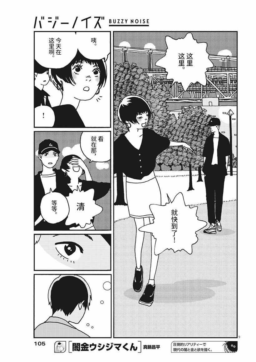 《BUZZY NOISE》漫画 011话