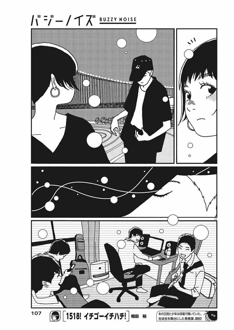 《BUZZY NOISE》漫画 011话