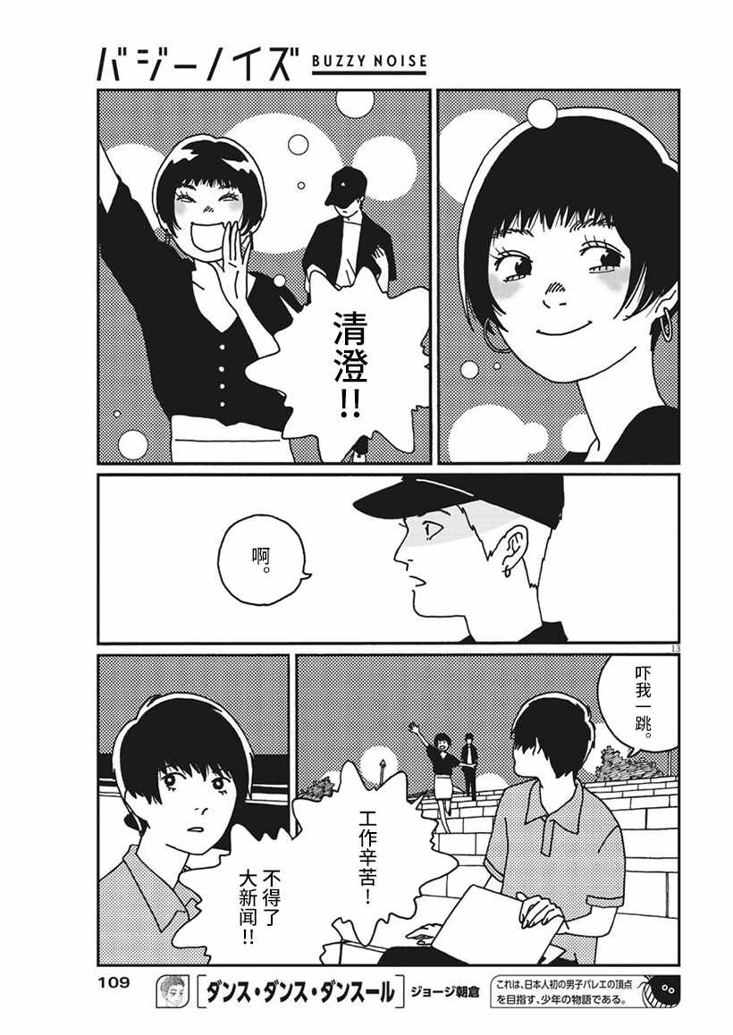 《BUZZY NOISE》漫画 011话