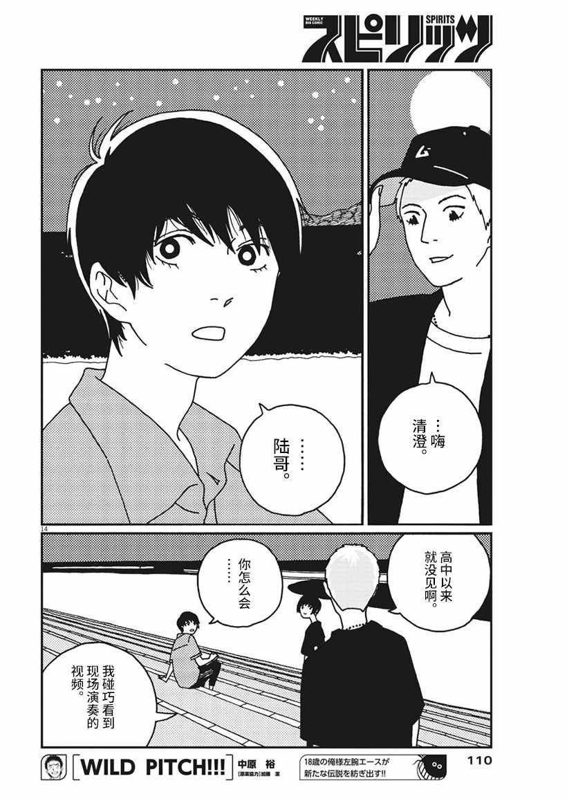 《BUZZY NOISE》漫画 011话