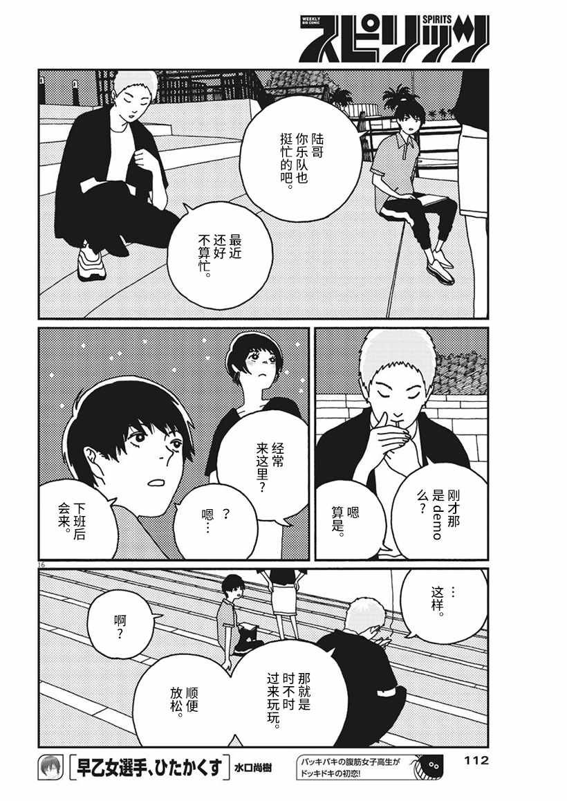 《BUZZY NOISE》漫画 011话