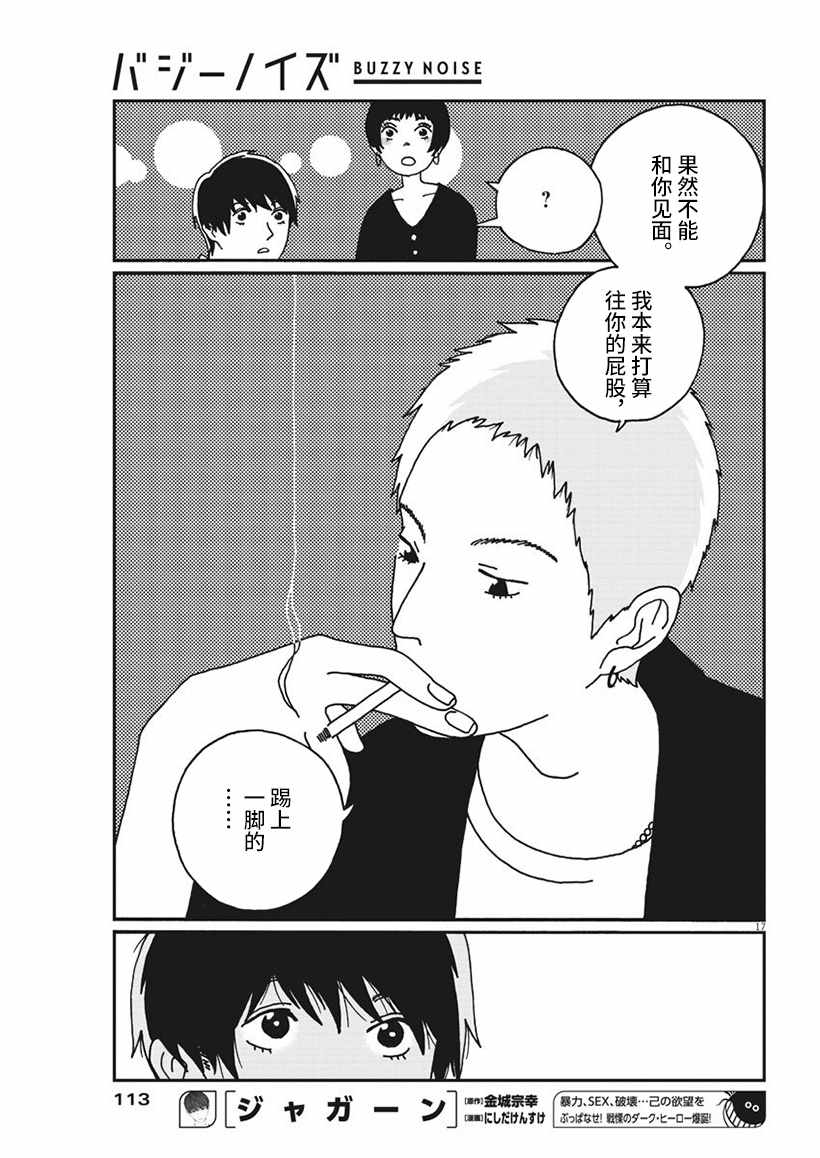 《BUZZY NOISE》漫画 011话