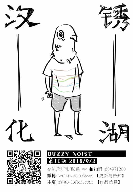 《BUZZY NOISE》漫画 011话
