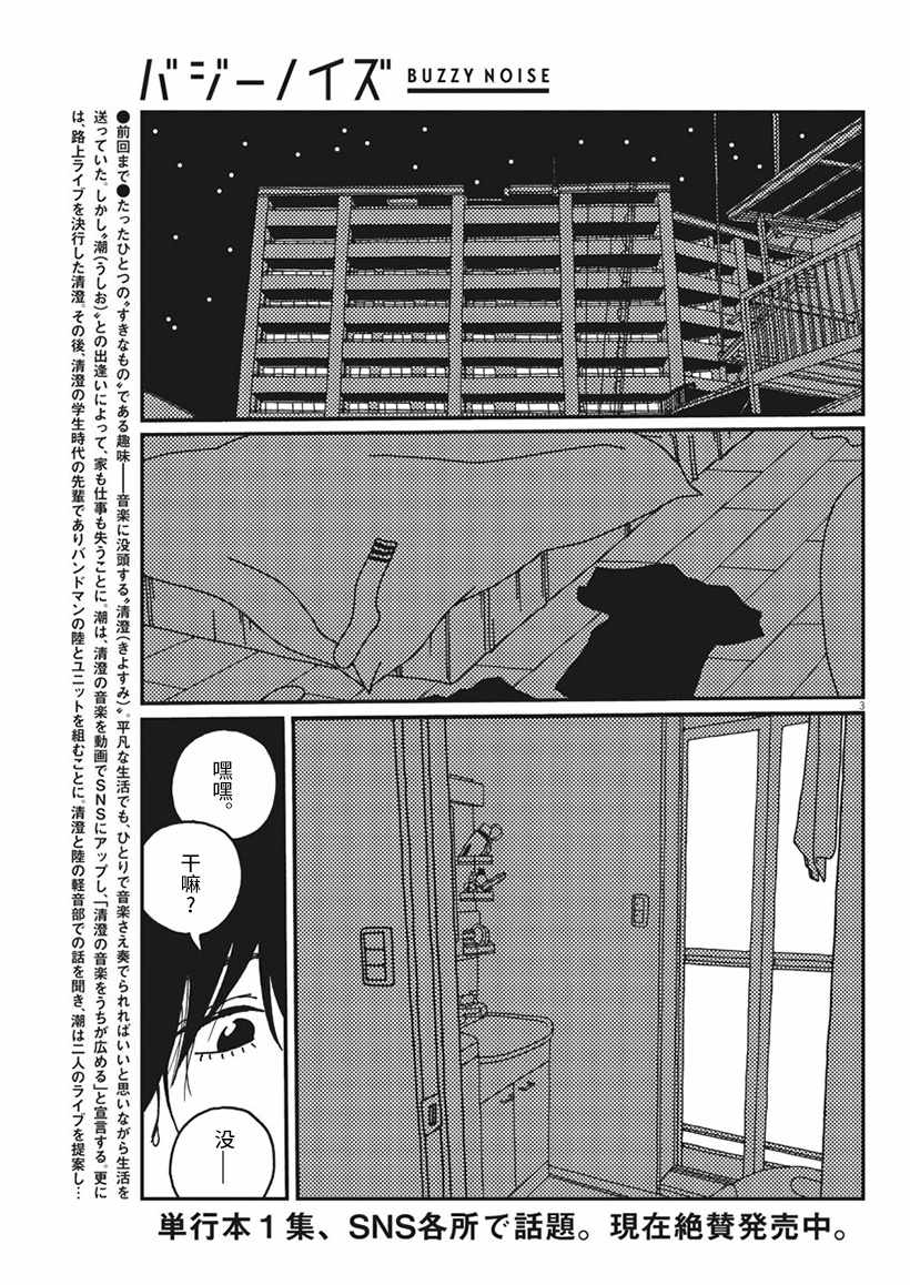 《BUZZY NOISE》漫画 017话