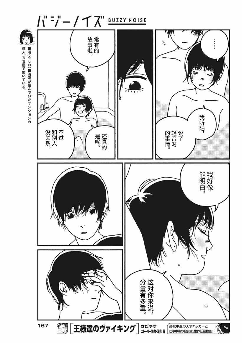 《BUZZY NOISE》漫画 017话