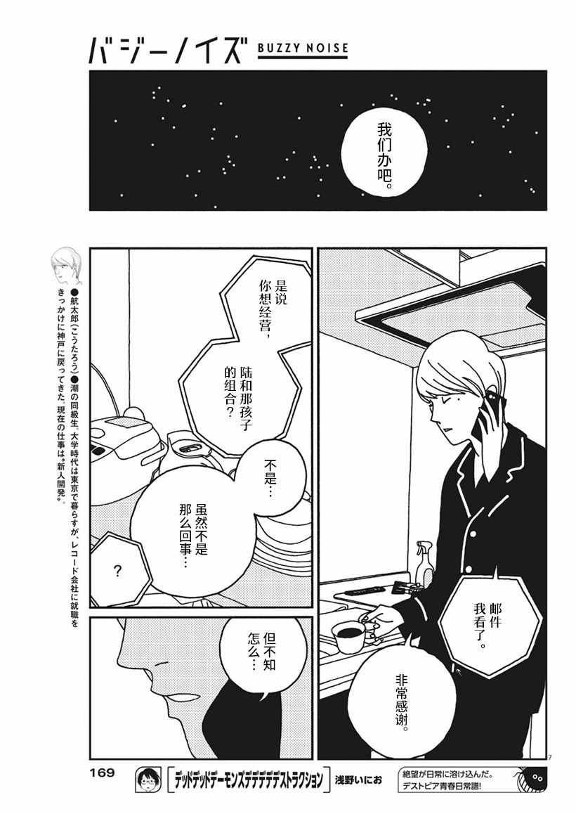 《BUZZY NOISE》漫画 017话