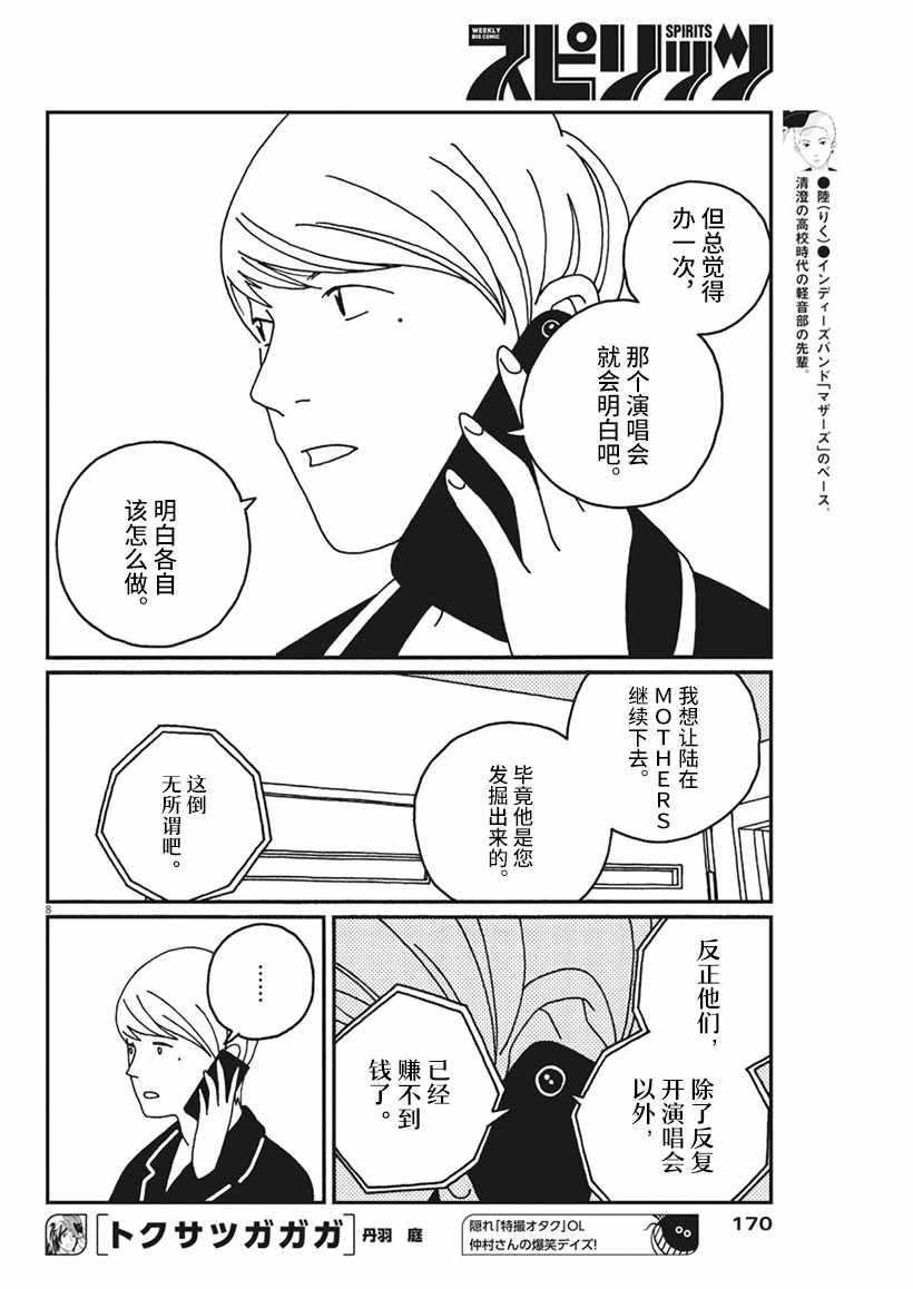 《BUZZY NOISE》漫画 017话