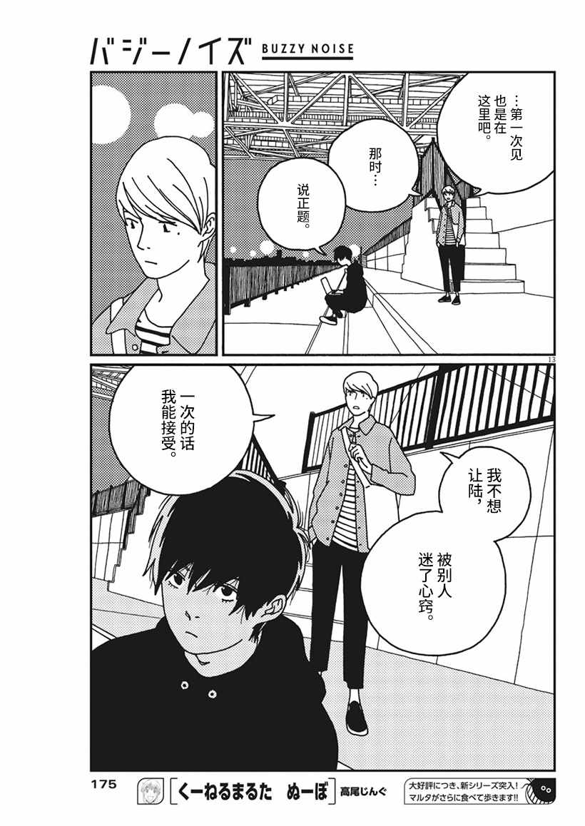 《BUZZY NOISE》漫画 017话