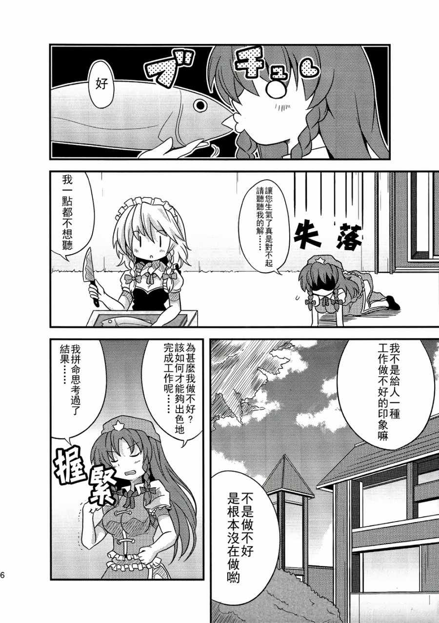 《美咲奖赏集点卡》漫画 001话