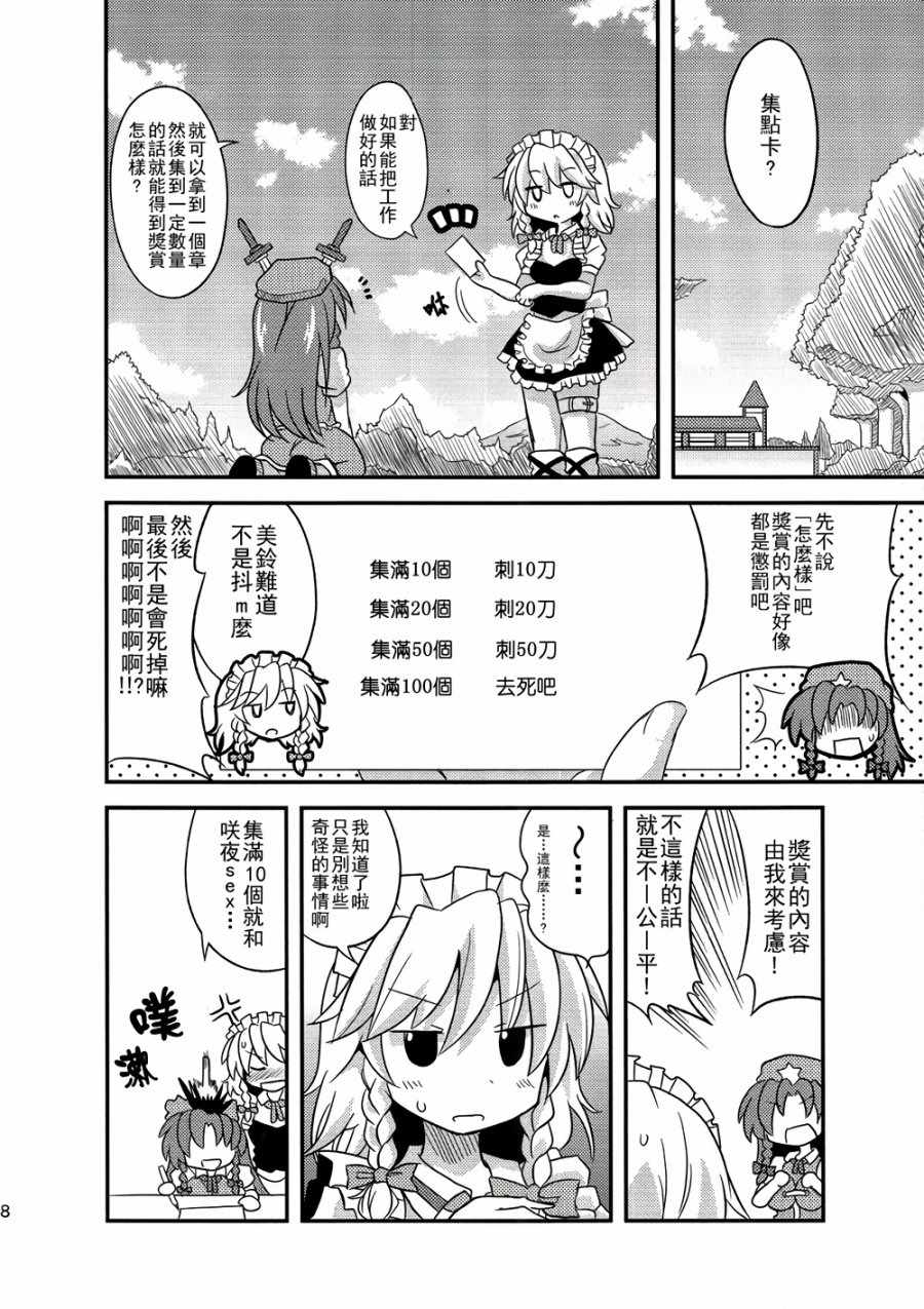 《美咲奖赏集点卡》漫画 001话