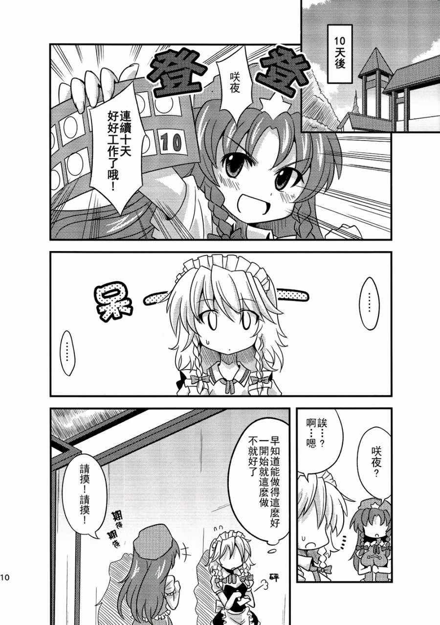 《美咲奖赏集点卡》漫画 001话