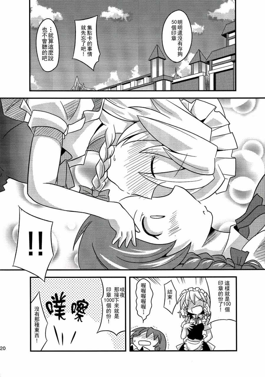 《美咲奖赏集点卡》漫画 001话