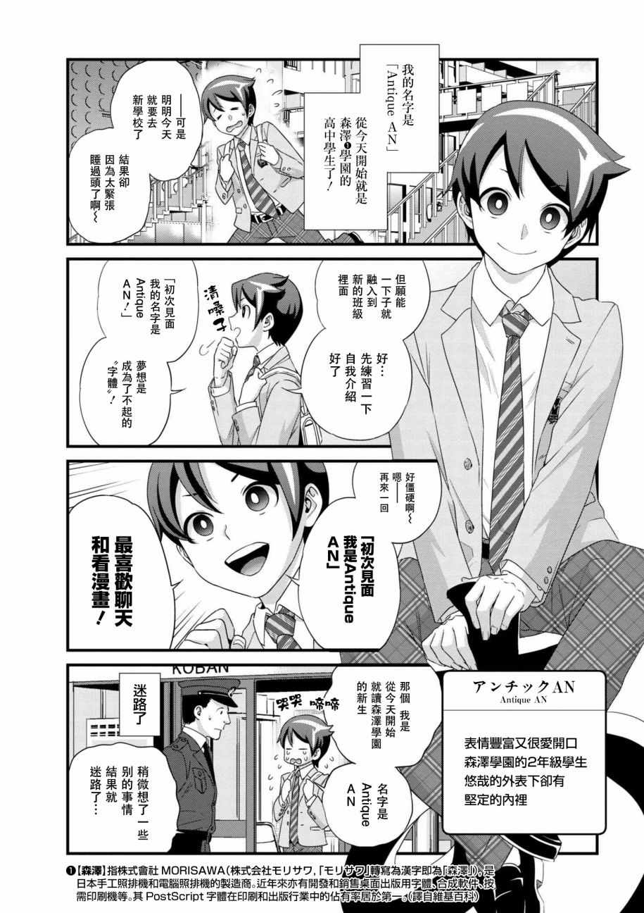 《字体男子！》漫画 001话