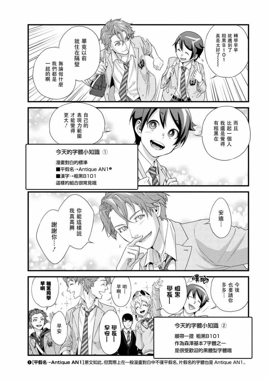 《字体男子！》漫画 001话