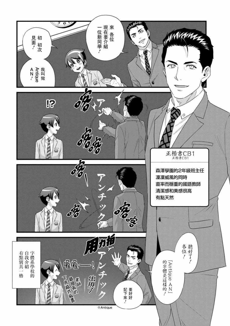 《字体男子！》漫画 001话