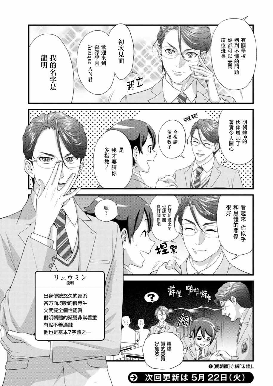 《字体男子！》漫画 001话