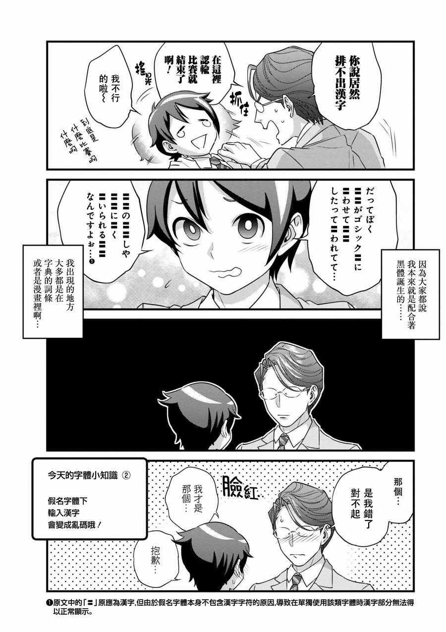 《字体男子！》漫画 002话