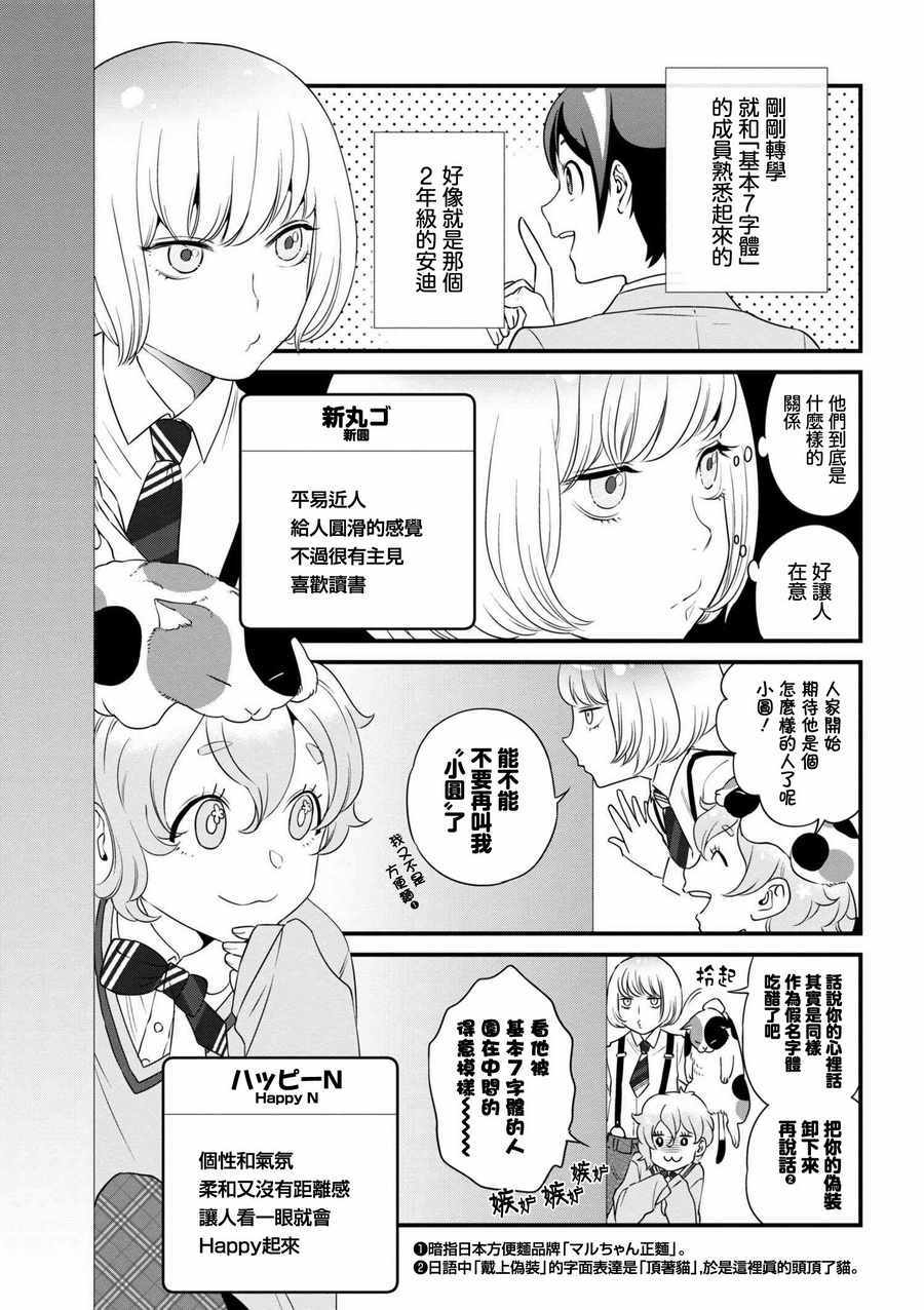 《字体男子！》漫画 002话