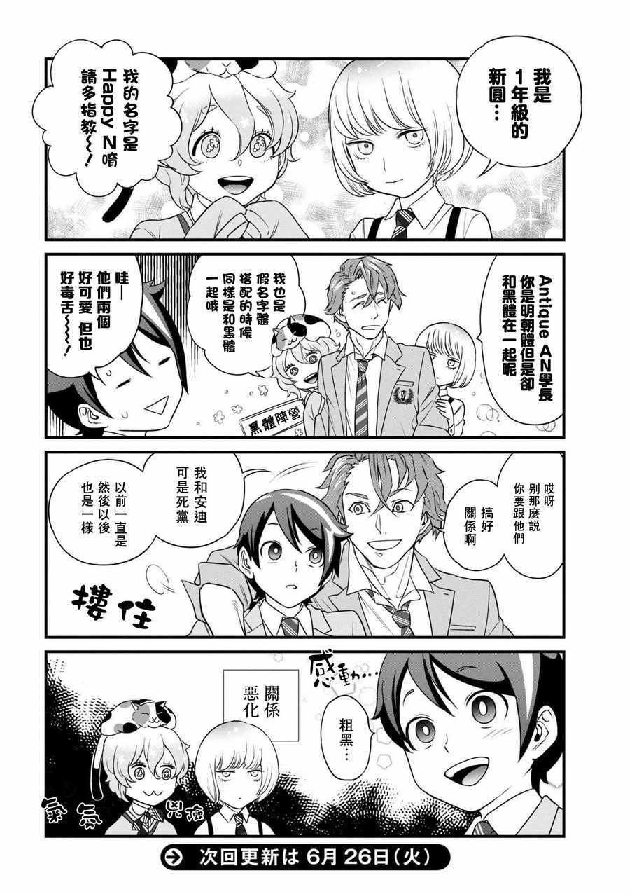 《字体男子！》漫画 002话