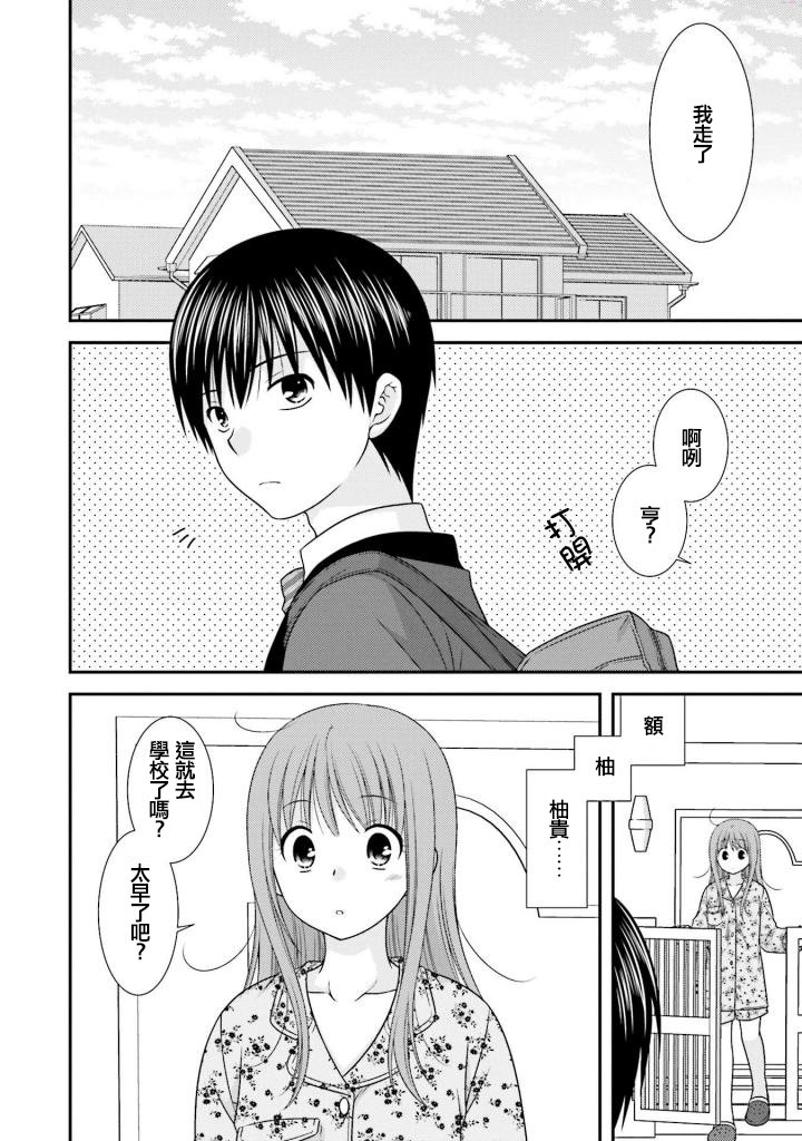 《Boy Meets Girl！》漫画 003话